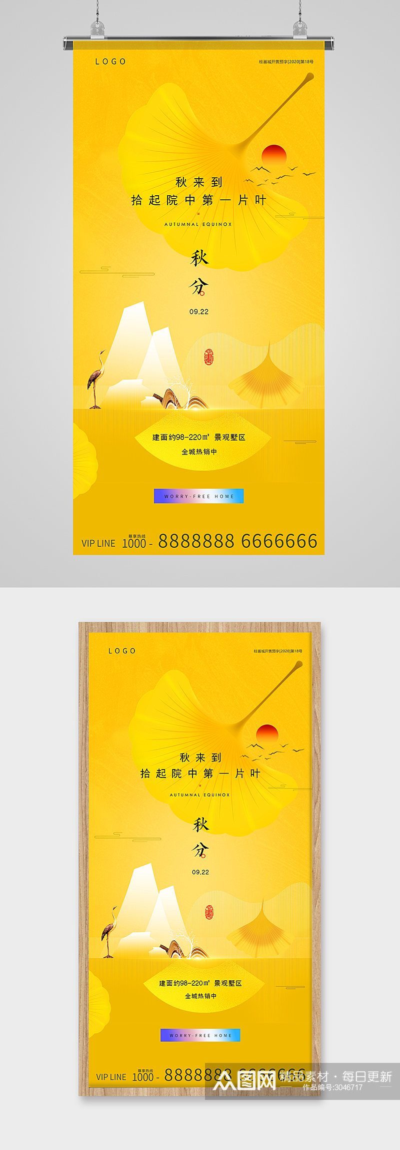 秋分节气金黄中式地产海报素材