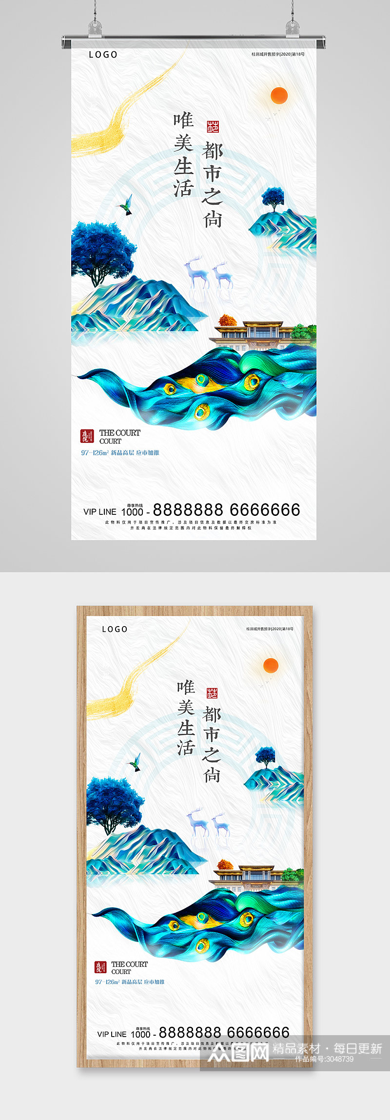 中式古典彩色房地产海报素材