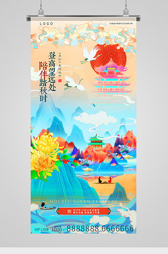 重阳节国潮山水意境地产海报