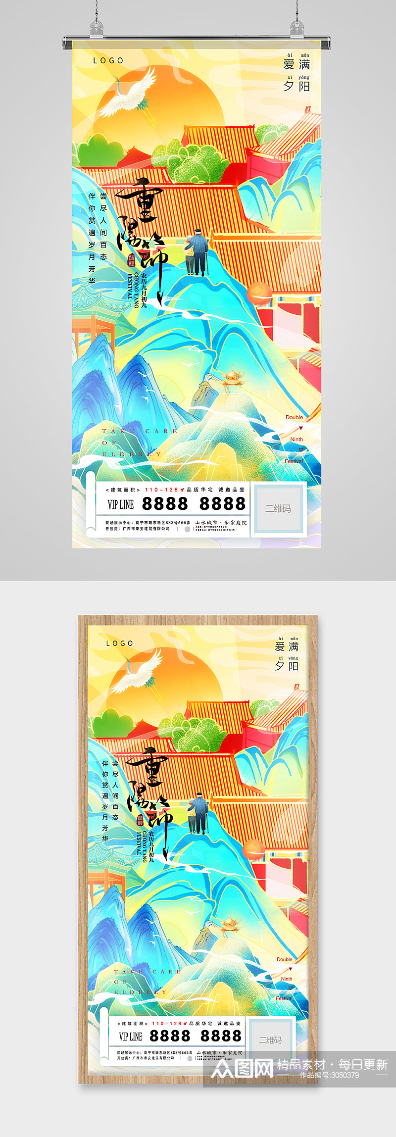 重阳节国潮中式地产海报素材