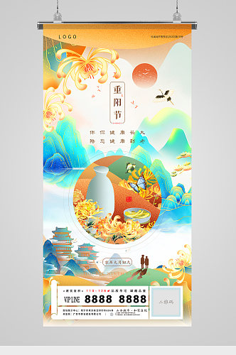 重阳节国潮插画山水意境海报
