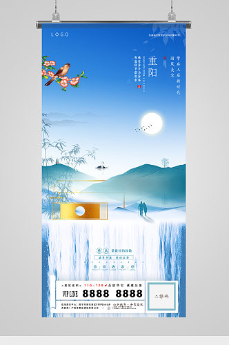 重阳节山水意境中式地产海报