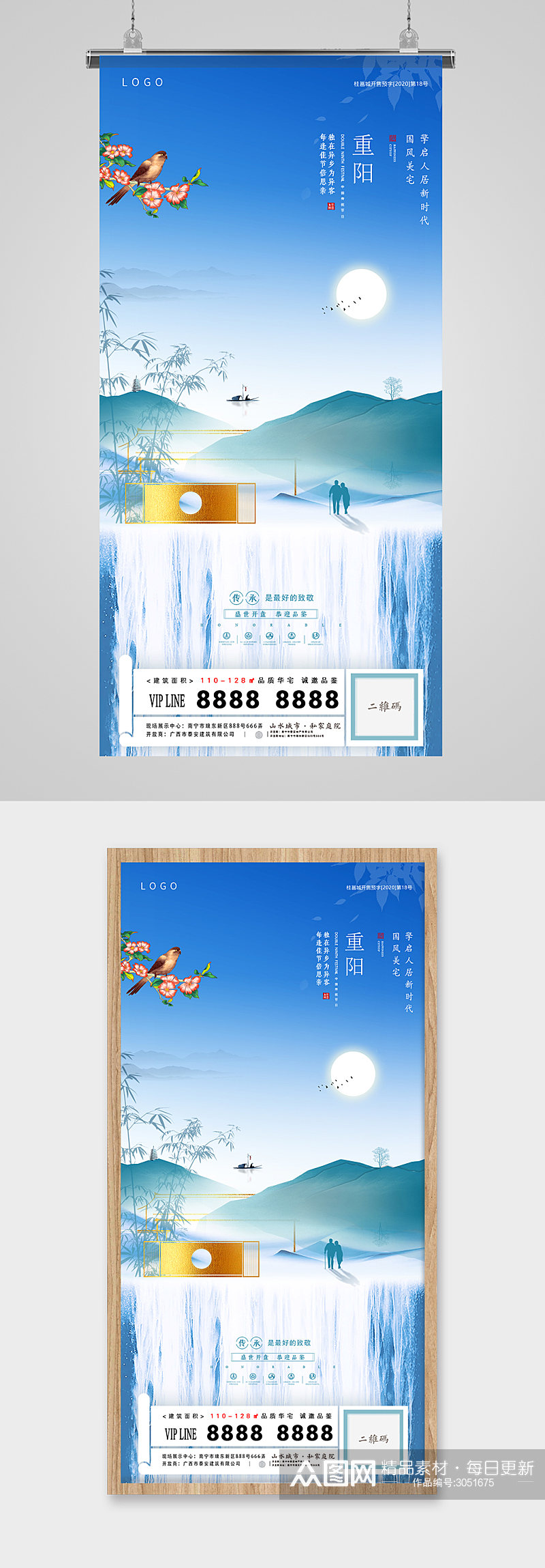 重阳节山水意境中式地产海报素材