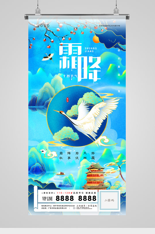 霜降节气国潮插画意境中式地产海报-众图网