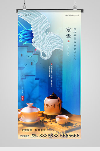 寒露节气茶具中式地产海报