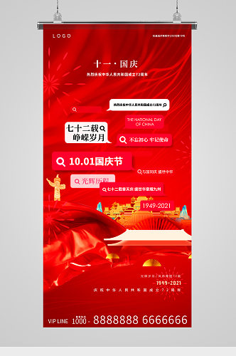 国庆节金红喜庆活动对话框创意海报