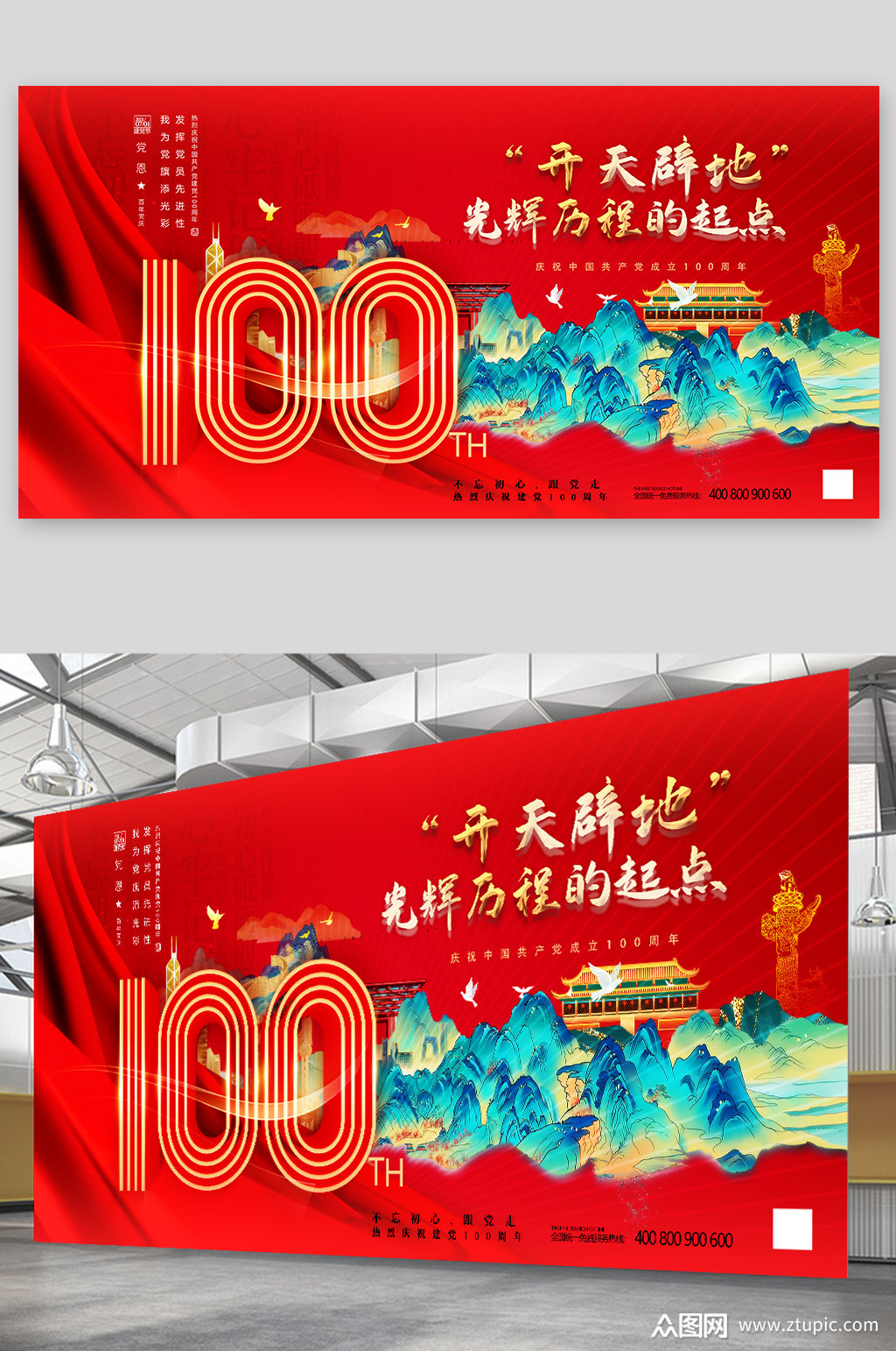 党庆100周年金红海报展板素材