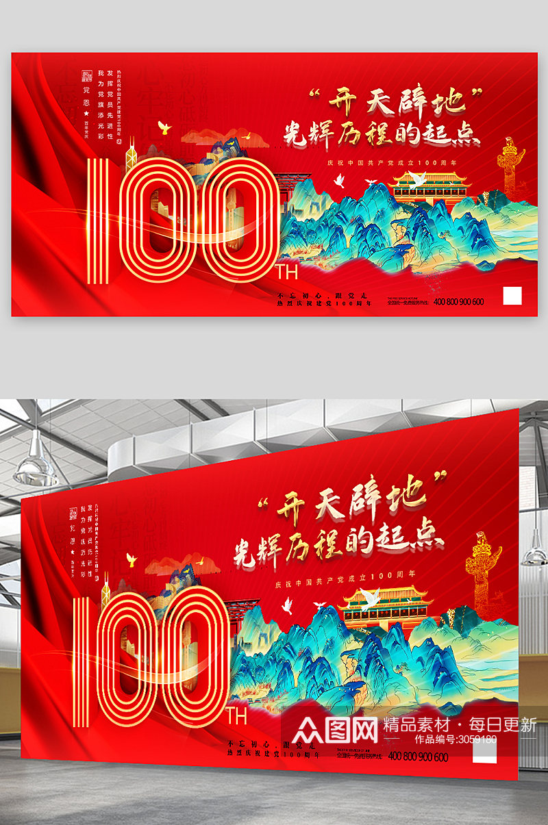 党庆100周年金红海报展板素材