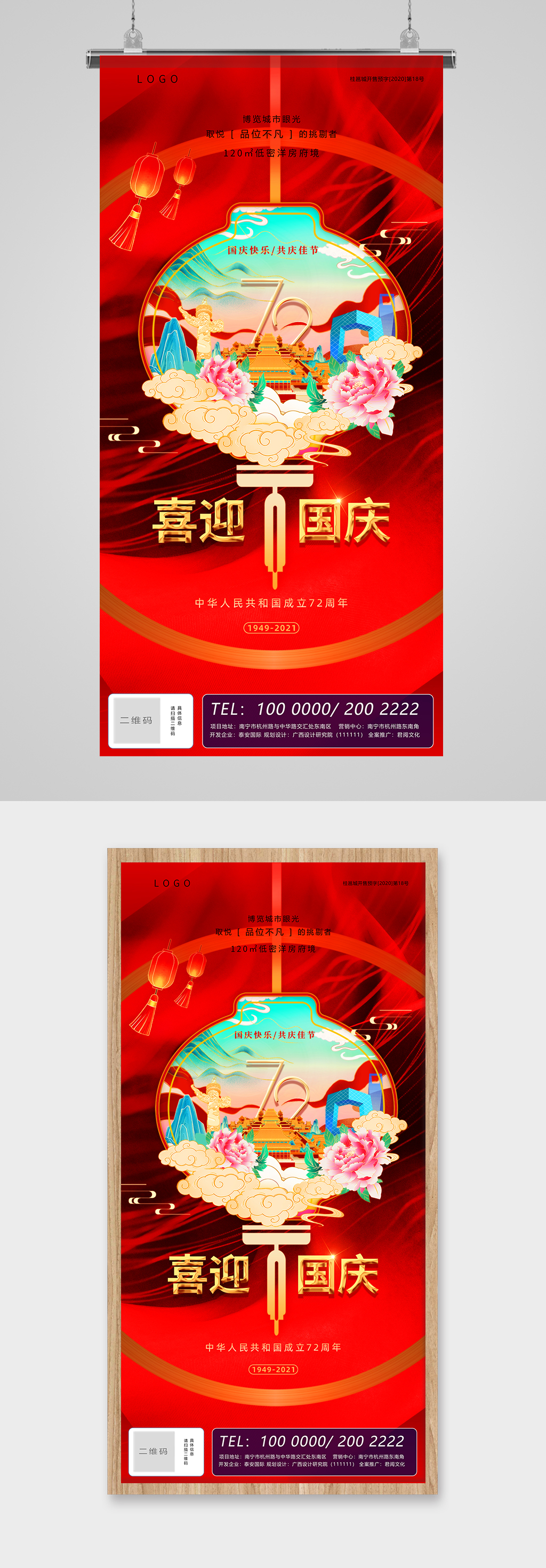 国庆节金红喜庆地产海报素材