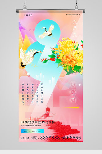 九月九重阳节地产海报