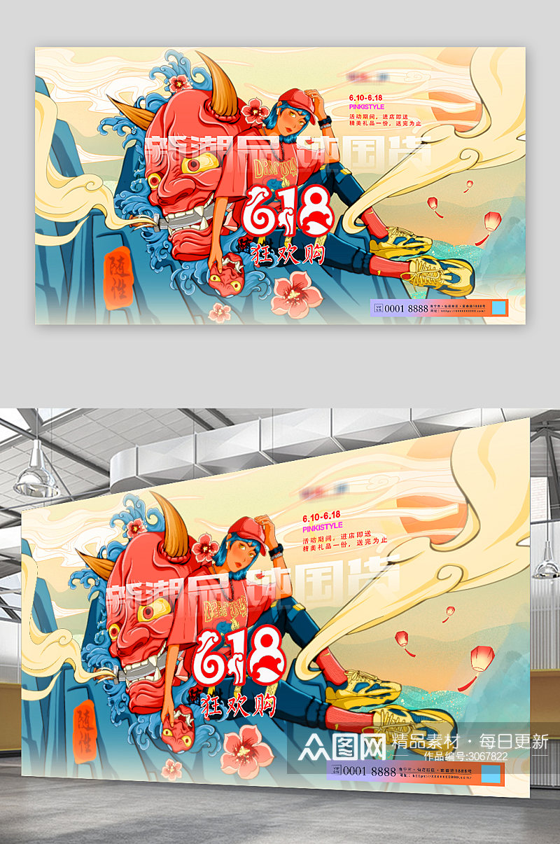 618购物节国潮插画活动广告展板素材
