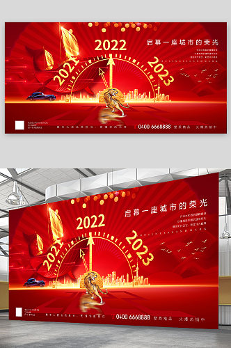2022新年金红地产广告展板