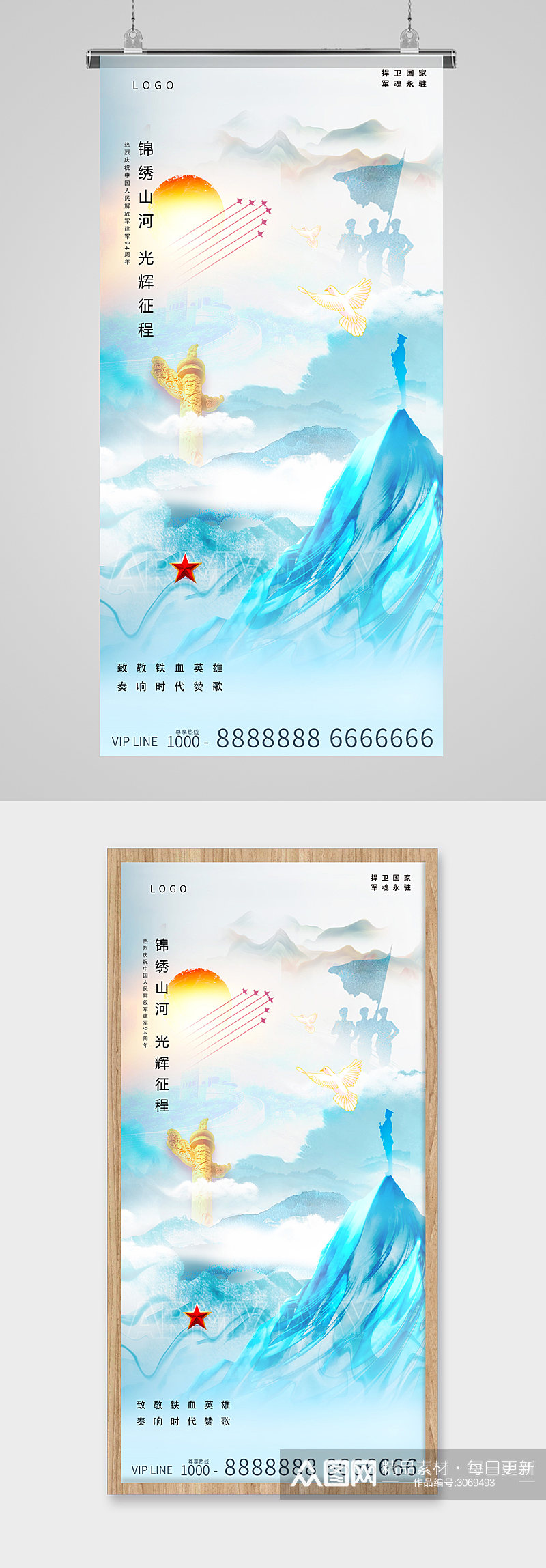 81建军节山水意境军人海报素材