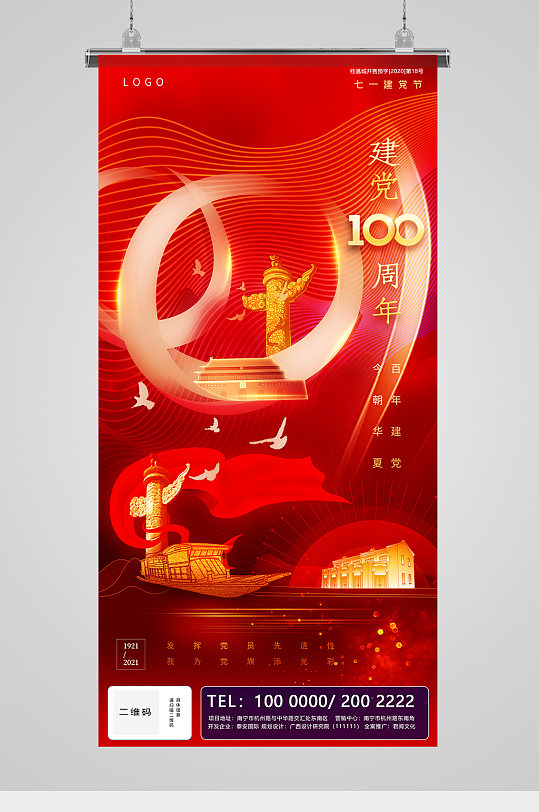 党庆100周年金红海报