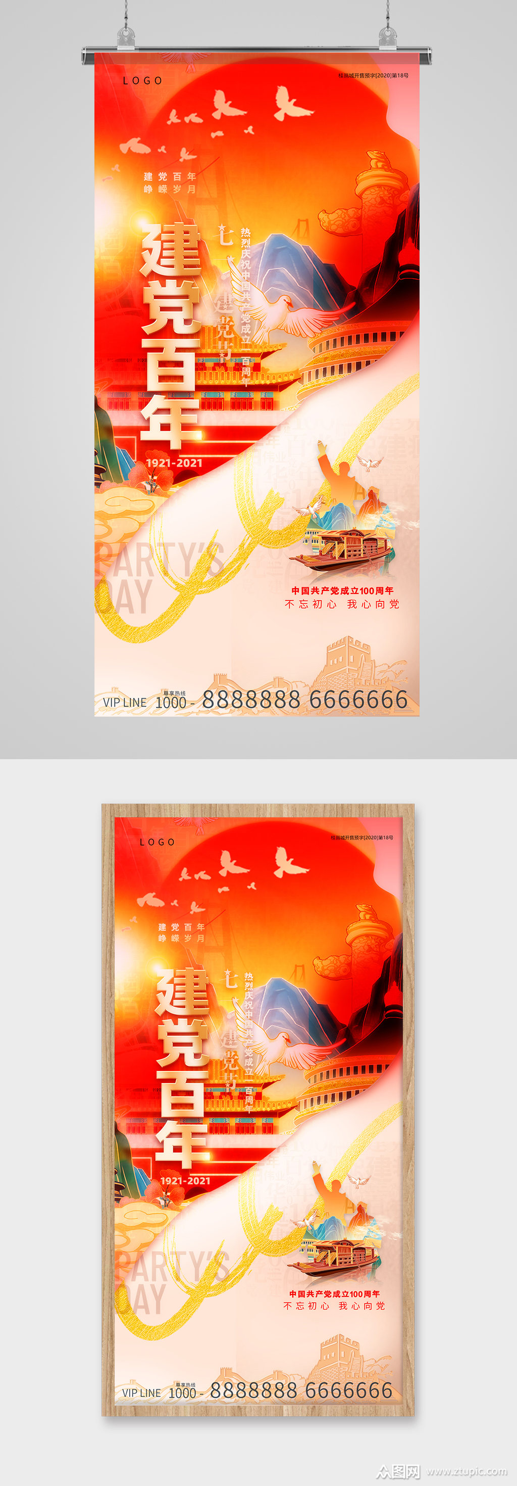 党庆100周年国潮插画海报素材
