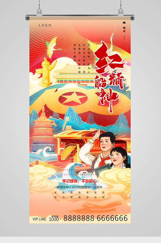 百年党庆红船精神国潮海报