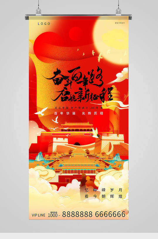 百年党庆国潮插画海报