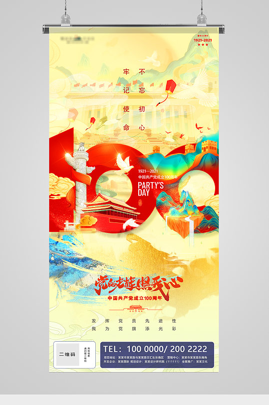 百年党庆国潮海报