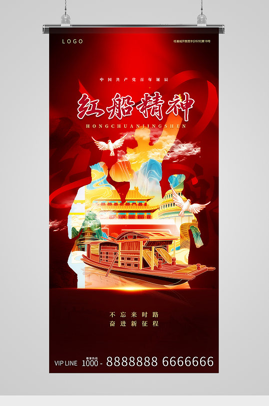 百年党庆金红红船精神国潮海报