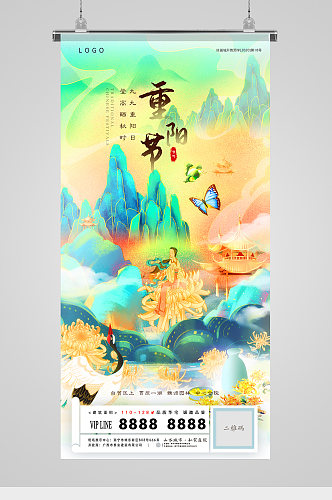 九九重阳节国潮插画地产海报