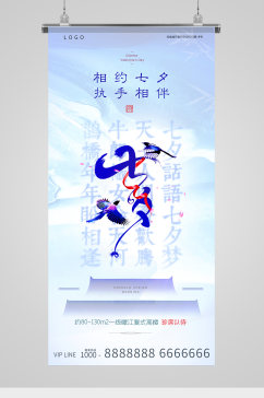 七夕节日中式地产海报
