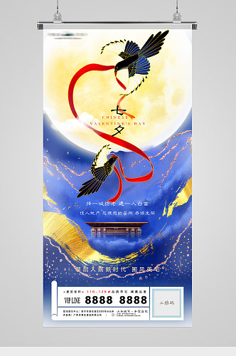 七夕节日鎏金中式地产海报