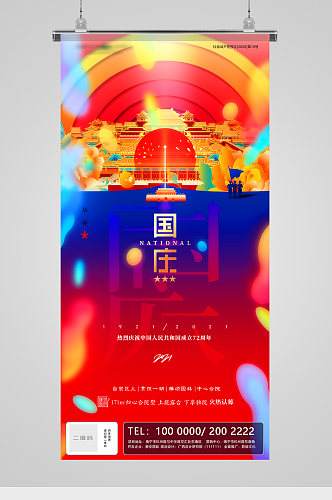 国庆节金红缤纷喜气地产海报