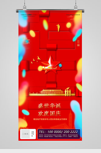 2021年国庆节金红地产海报
