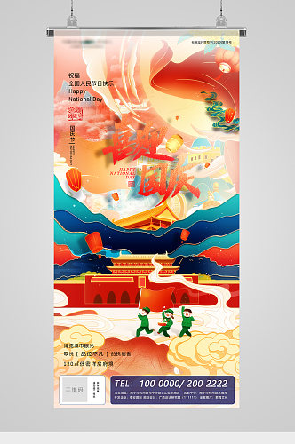 国庆节国潮插画地产海报