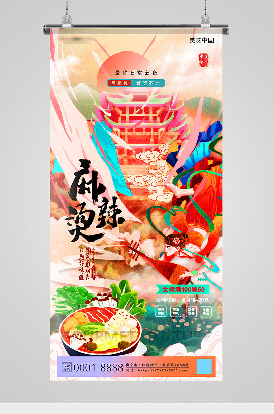 中国特色美食麻辣烫国潮海报