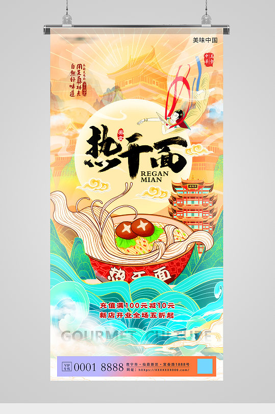 中国特色美食热干面国潮海报