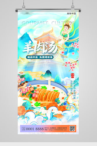 中国特色美食羊肉汤国潮插画海报