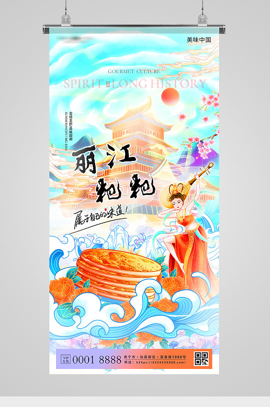 中国地方特色美食插画海报