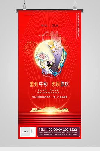 国庆中秋节日金红地产海报