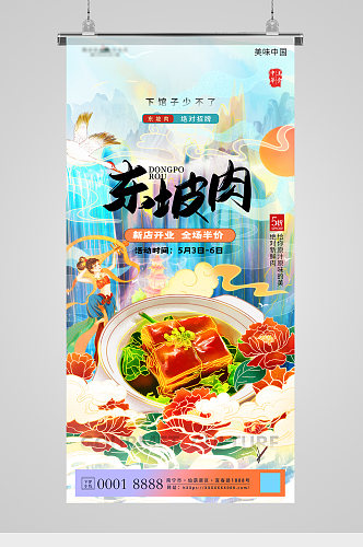 中国特色美食东坡肉国潮海报