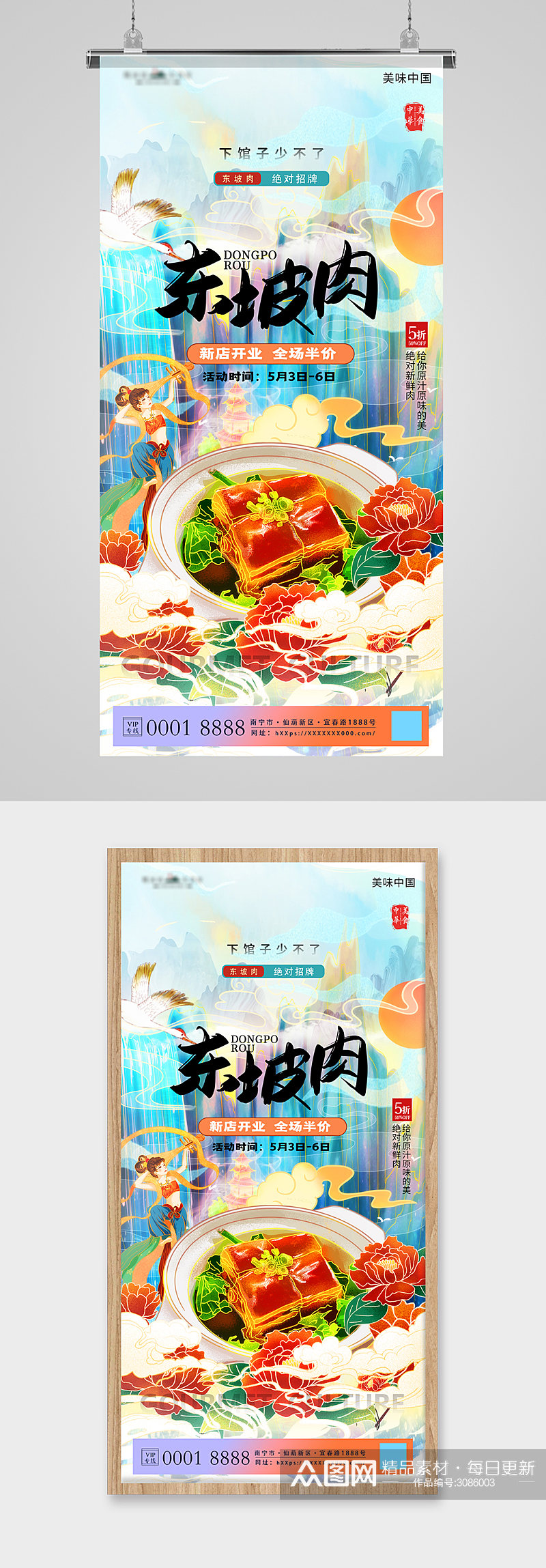 中国特色美食东坡肉国潮海报素材