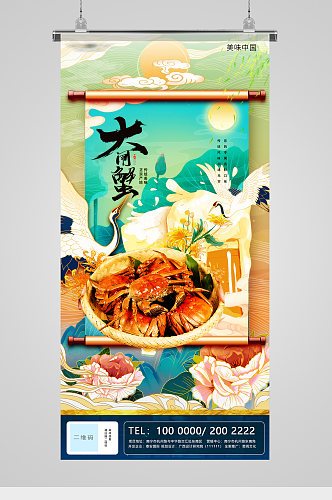 中国美食大闸蟹国潮插画海报