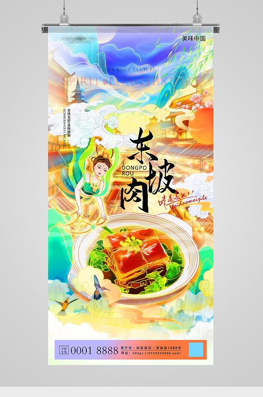 中国特色美食东坡肉插画海报