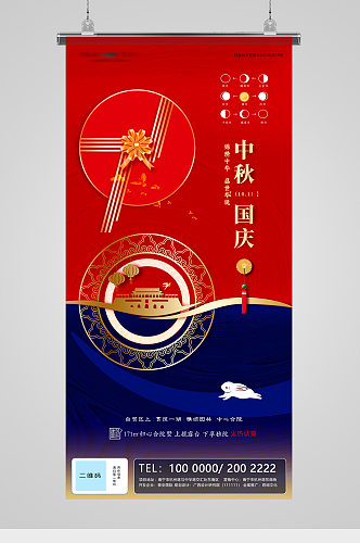 国庆中秋节日地产海报