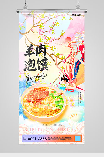中国特色美食羊肉泡馍插画海报