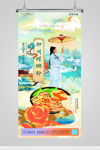 中国特色美食柳州螺蛳粉插画海报