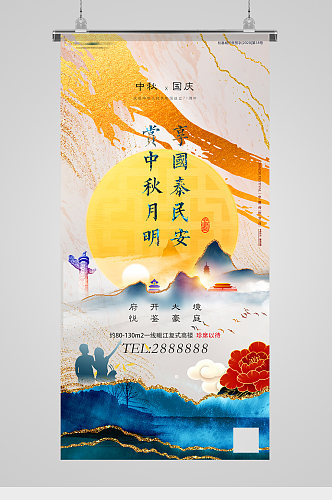 地产国庆中秋节日意境海报