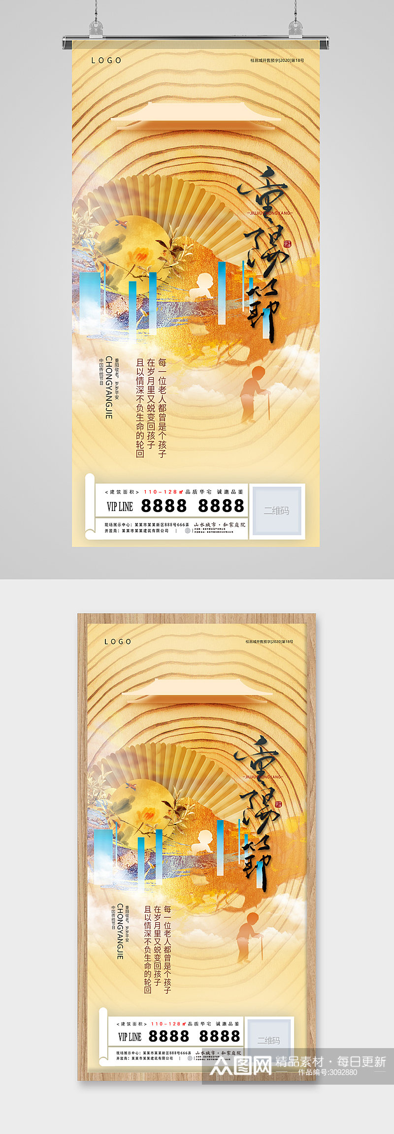重阳节金黄木纹年轮中式地产海报素材