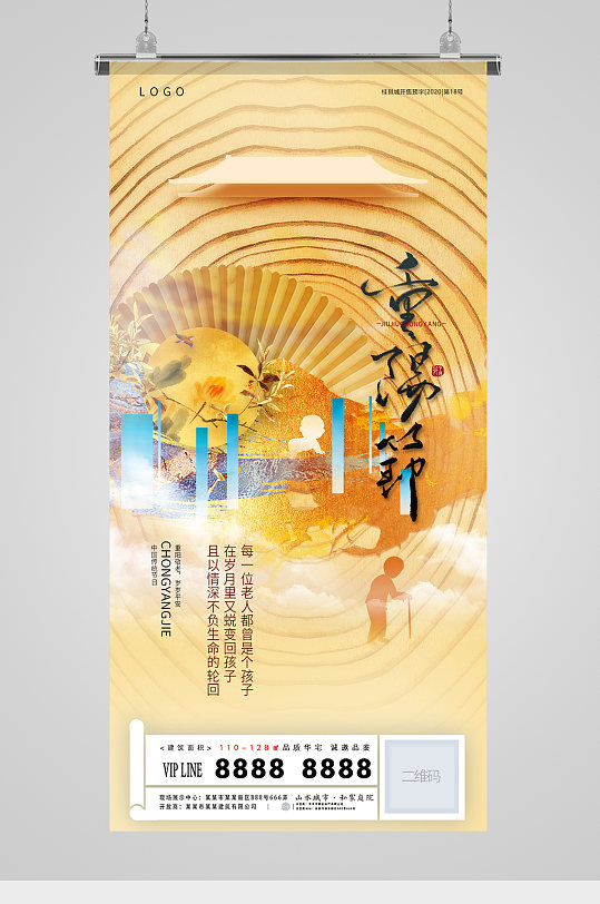 重阳节金黄木纹年轮中式地产海报