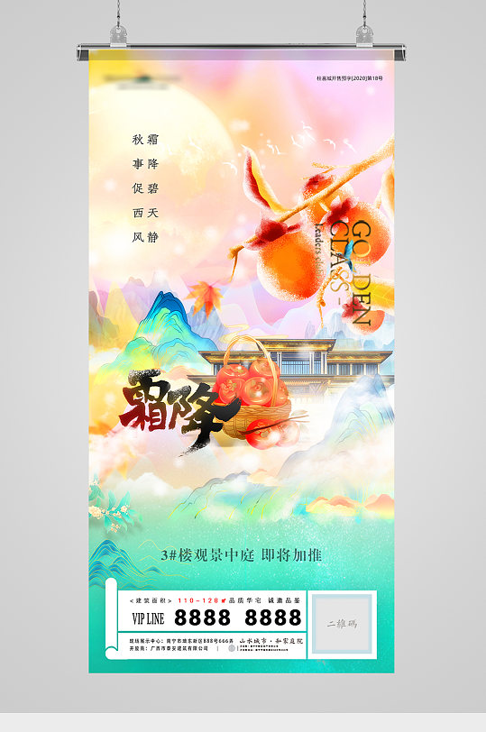 霜降节气国潮插画中式地产海报-众图网