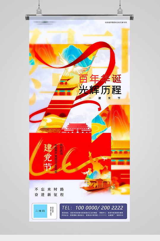 百年党庆金红国潮数字海报