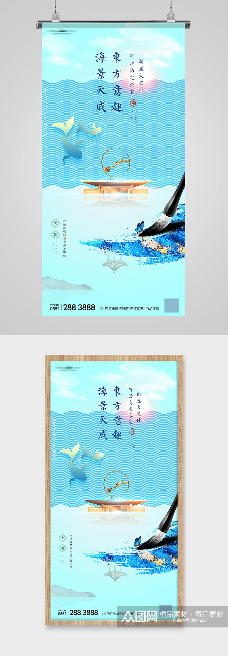 中式地产大暑节气鎏金意境海报素材