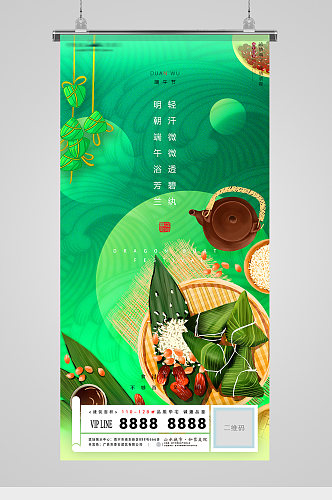 端午节日包粽子绿色地产海报