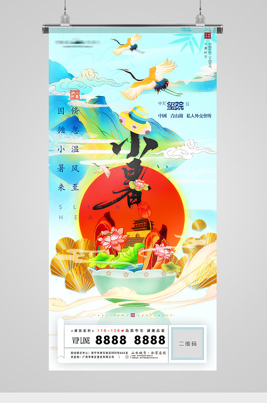 小暑节气国潮插画地产海报-众图网