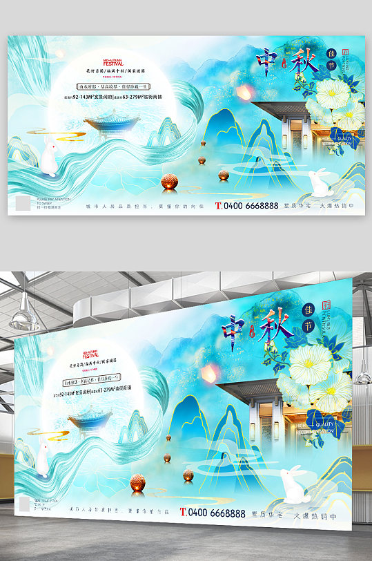 中秋节山水意境房地产海报展板